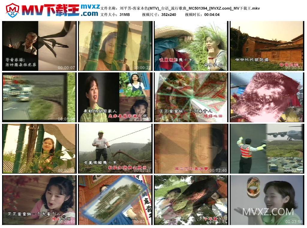 刘平芳-客家本色(MTV)_台语_流行歌曲_MC501394